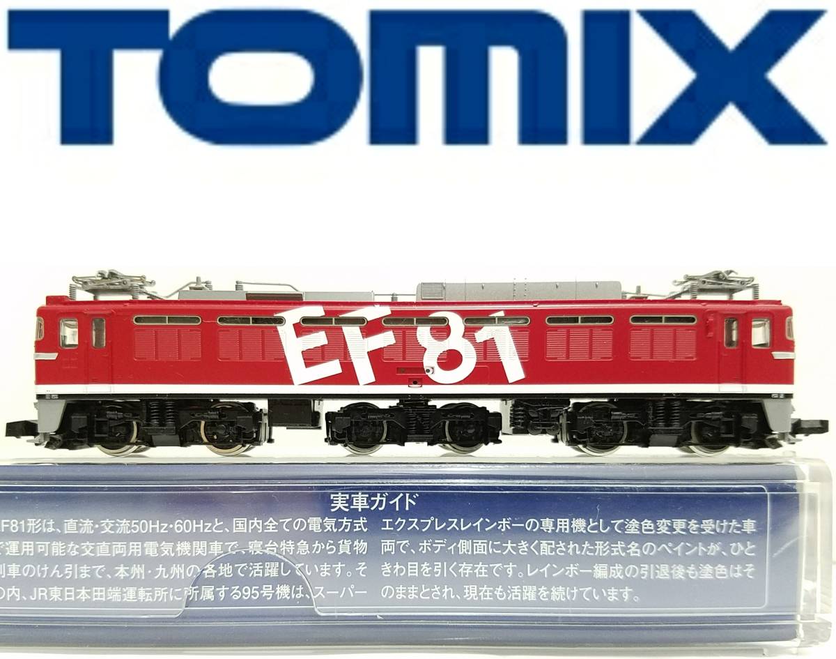 即決は送料無料 新品同様品TOMIX 2148 EF81形電気機関車(レインボー)(M)JR24系25形特急寝台客車(北斗星)スーパーエクスプレスNゲージ動力車