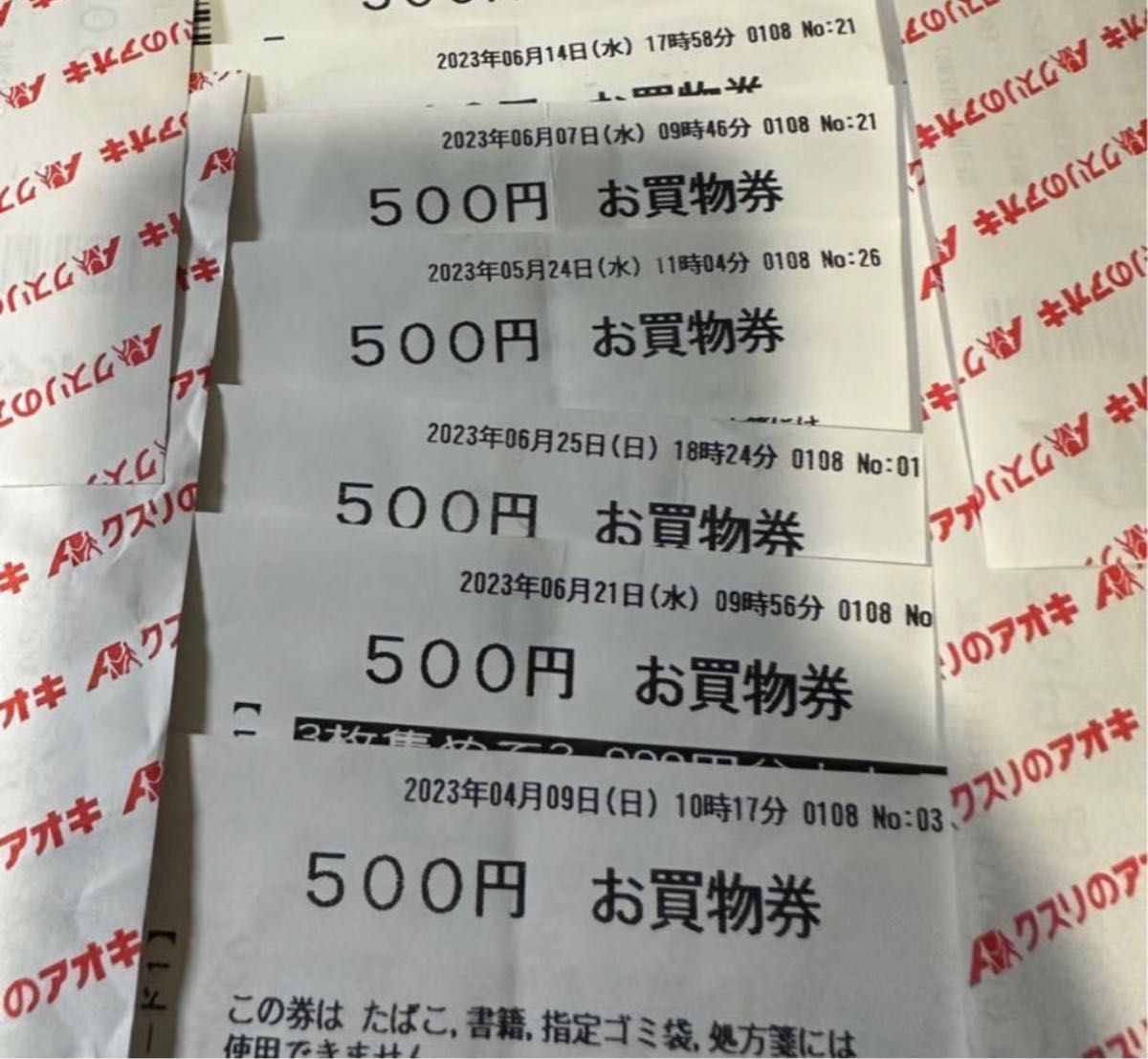 クスリのアオキ 500円券3枚 2000円分｜PayPayフリマ