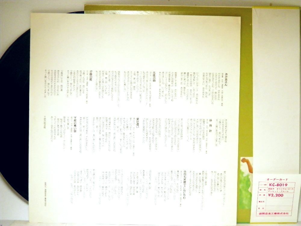 【検聴合格】1975年・良盤・帯付・森昌子「ゴールデン＊ヒット＊アルバム」【LP】_画像7