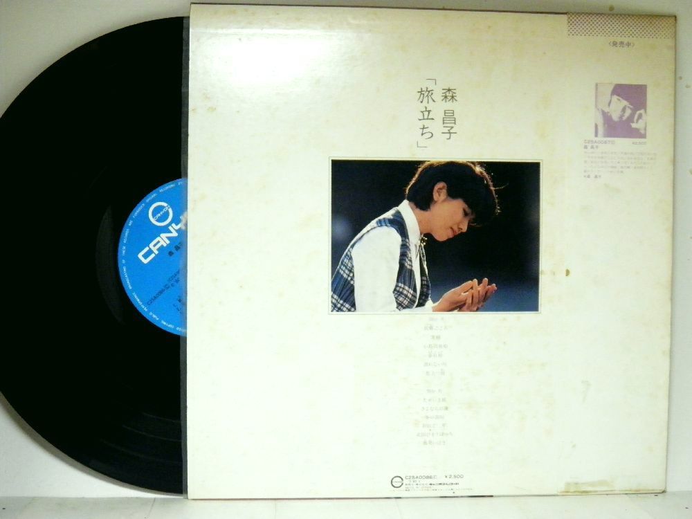 【検聴合格】1980年・稀少盤！美盤！帯付・森昌子「旅立ち」【LP】_画像3