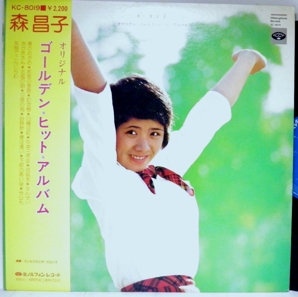 【検聴合格】1975年・良盤・帯付・森昌子「ゴールデン＊ヒット＊アルバム」【LP】_画像1