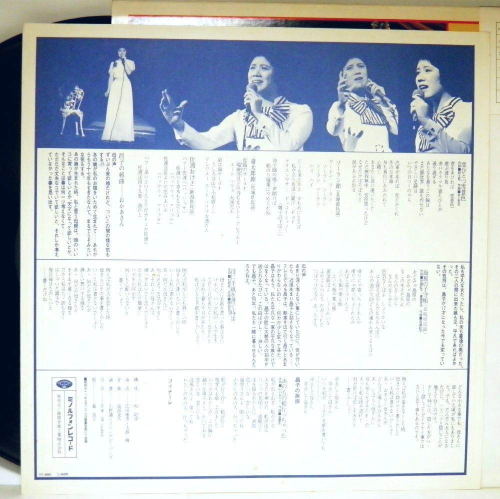 【検聴合格】1976年・良盤・帯付・森昌子「五周年記念 歌舞伎座特別公演～青春の熱唱」【LP】_画像8