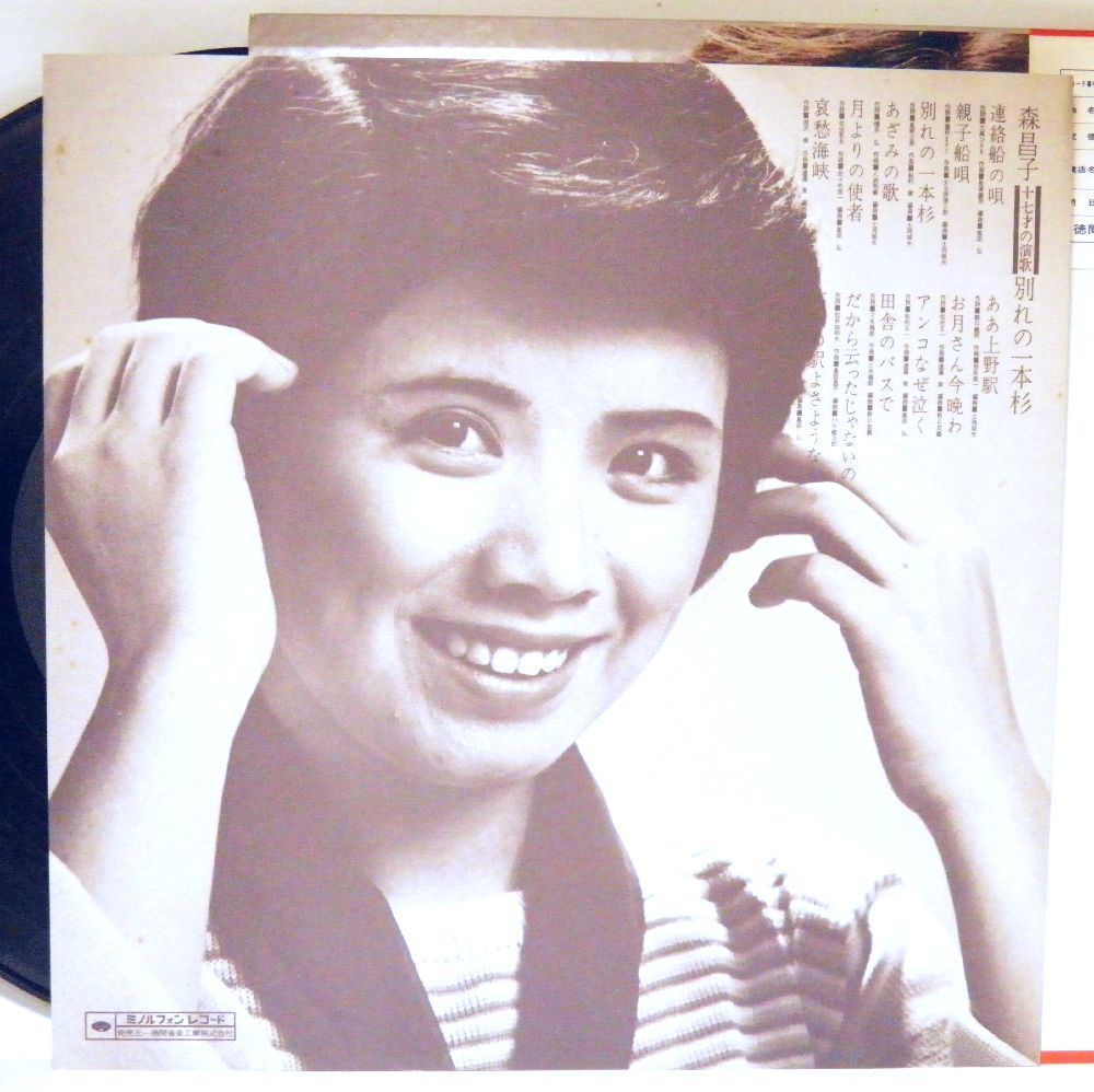 【検聴合格】1976年・美盤！良ジャケット・帯付・森昌子「森昌子十七才の演歌●別れの一本杉」【LP】_画像6