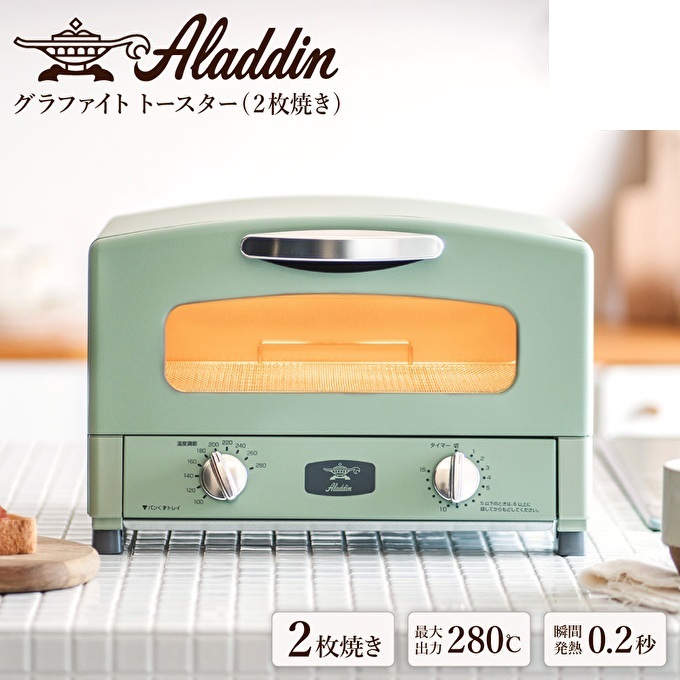 ○日本正規品○ Aladdin 新品 アラジン AET-GS13C(G) グリーン 新2枚