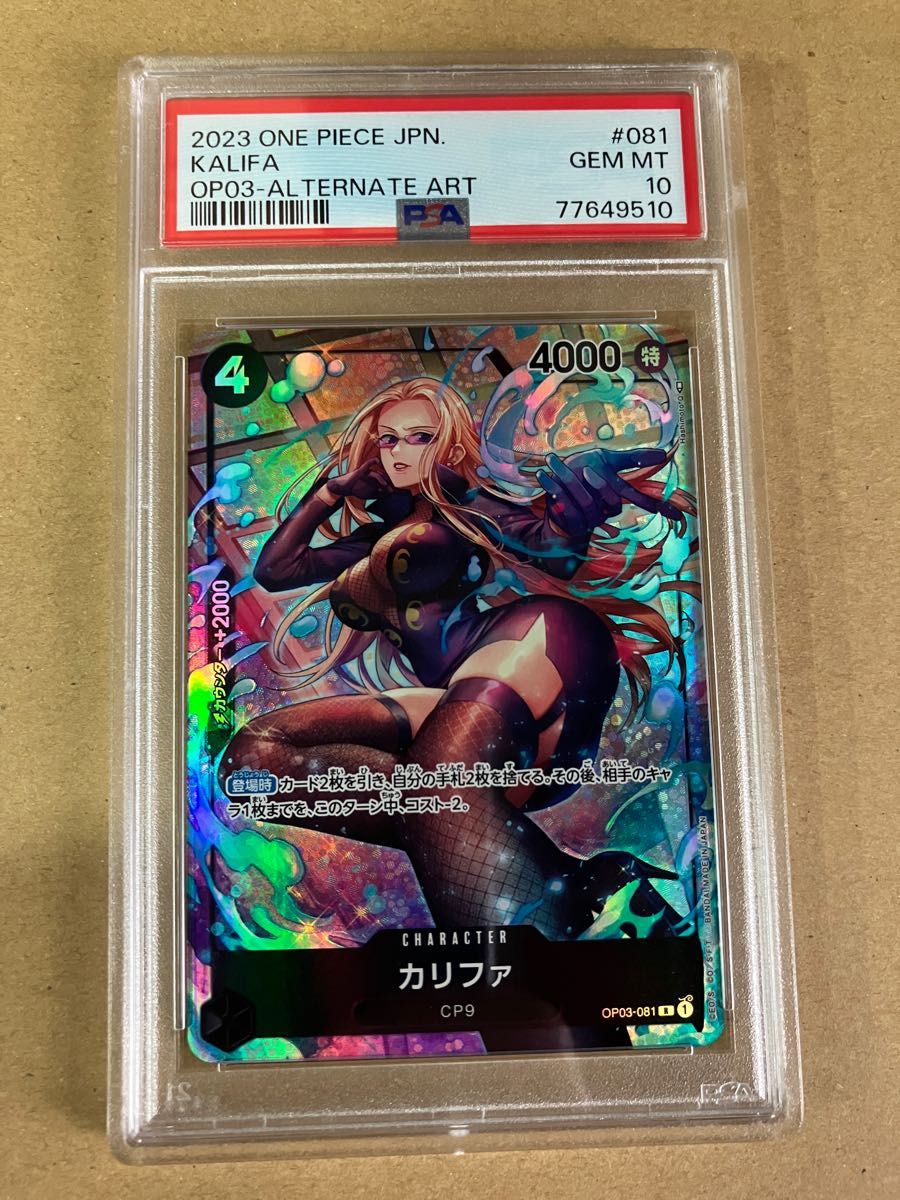 ワンピースカード　カリファ　パラレル　PSA10