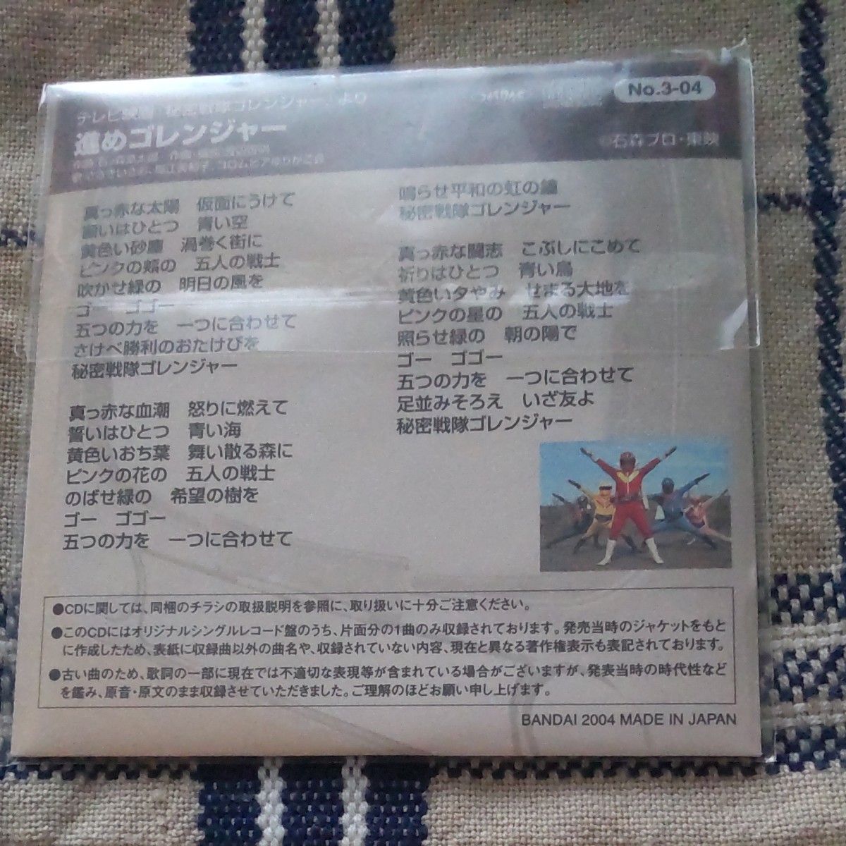 秘密戦隊ゴレンジャーのCD