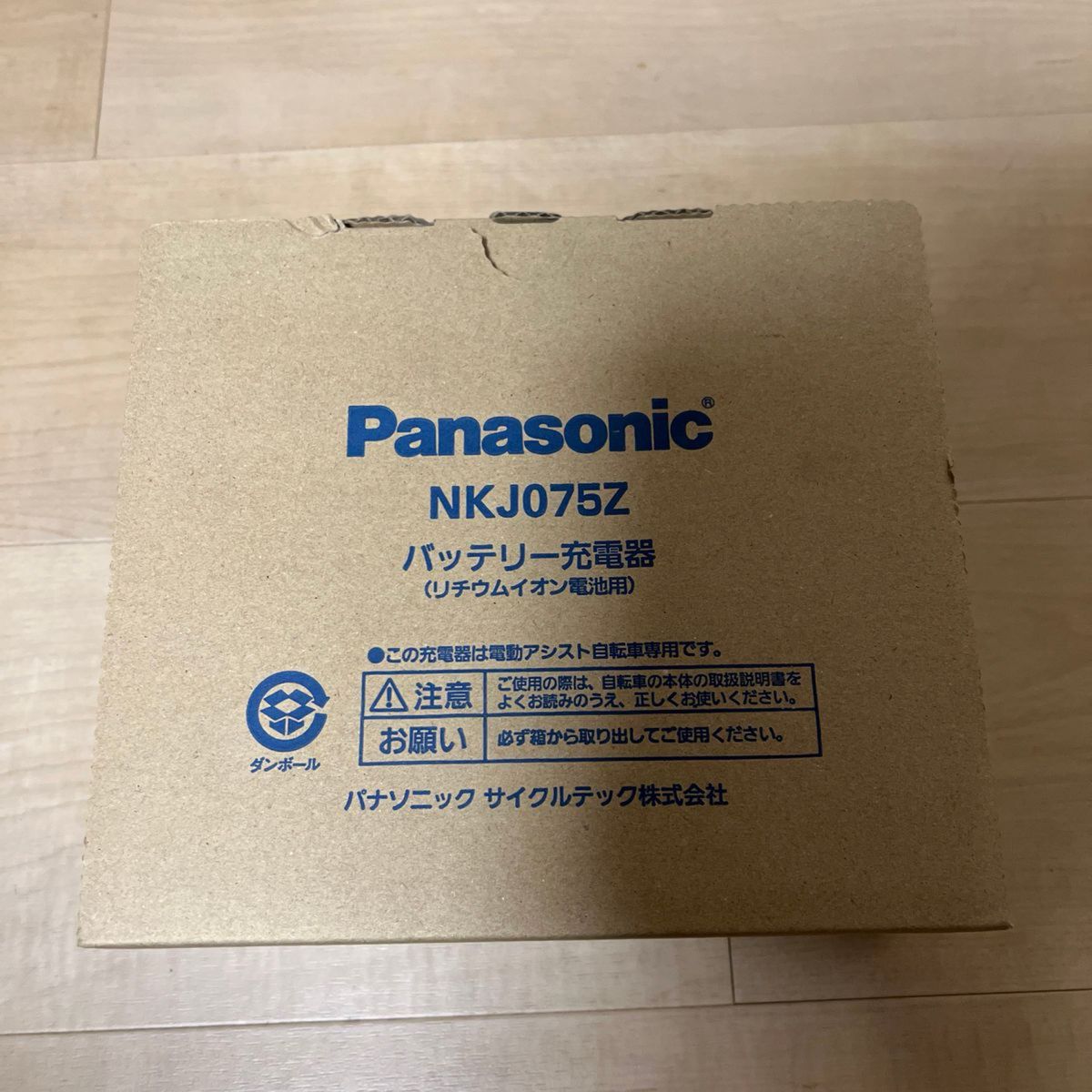 新品】Panasonic パナソニック NKJ075Z バッテリー充電器 電動アシスト