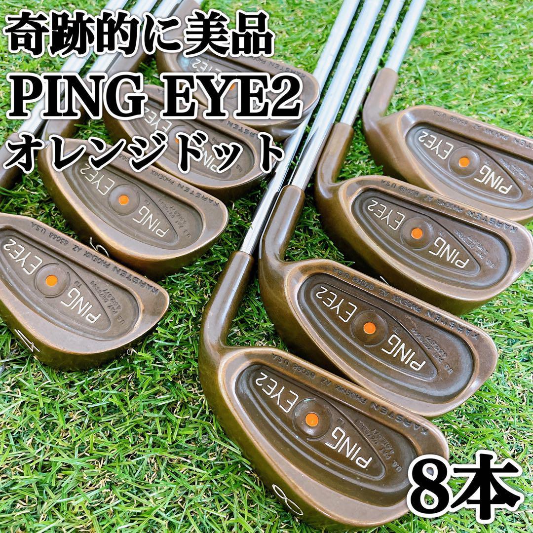 人気満点 【希少】名器 ヴィンテージアイアン 状態良好 美品 PING EYE2