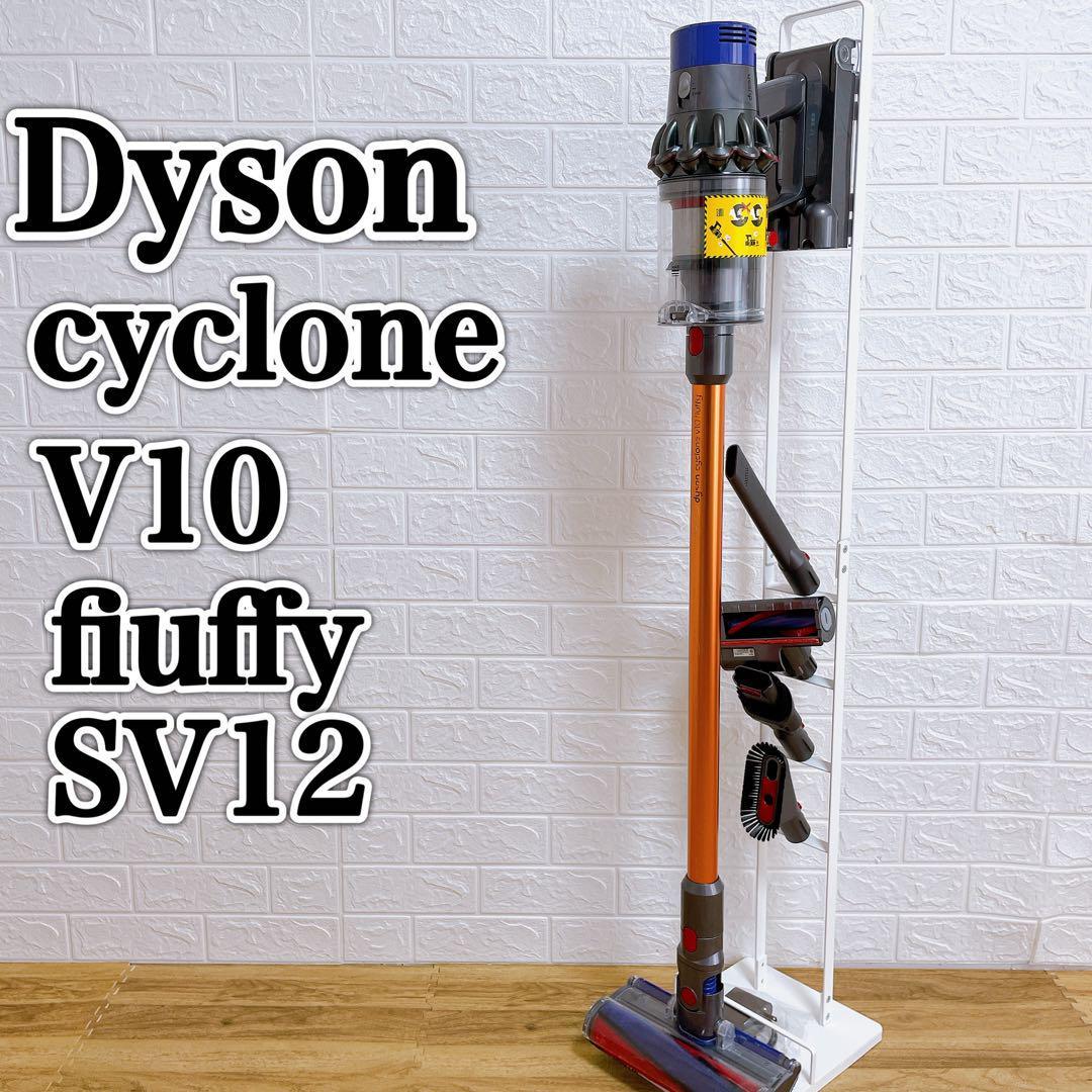 ダイソン　DAISON　cycloneV10 flully SV12　充電式掃除機　サイクロン　スティック型掃除機　スタンド付き　付属品多数　メンテナンス済み