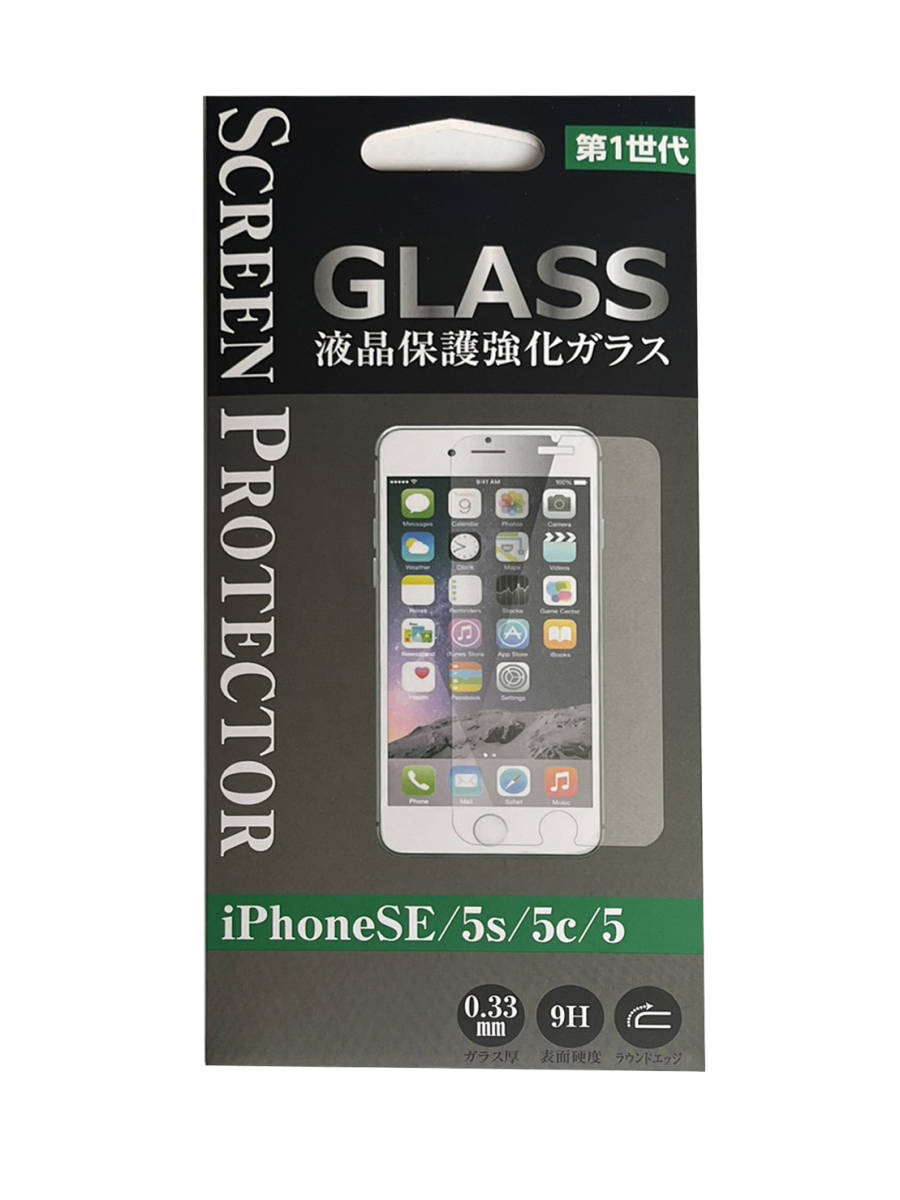 [送料込]希少 iPhone SE 第1世代 アイフォン SE 第1世代 5S 5C 5用 液晶保護強化ガラス9H 0.33mm GLASS ラウンドエッジ　④_画像1