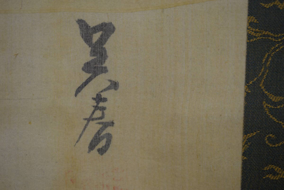 【模写】/松村呉春/寿老人図/布袋屋掛軸HF-485 5