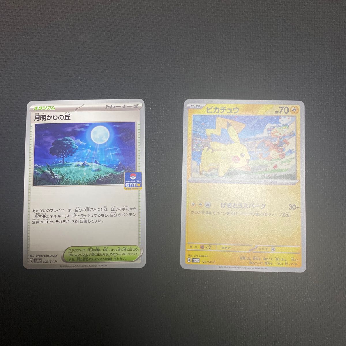 月明かりの丘 ピカチュウ ポケモンカード げしとうスパーク 月明かりの丘 ピカチュウ ポケモンカード げしとうスパーク
