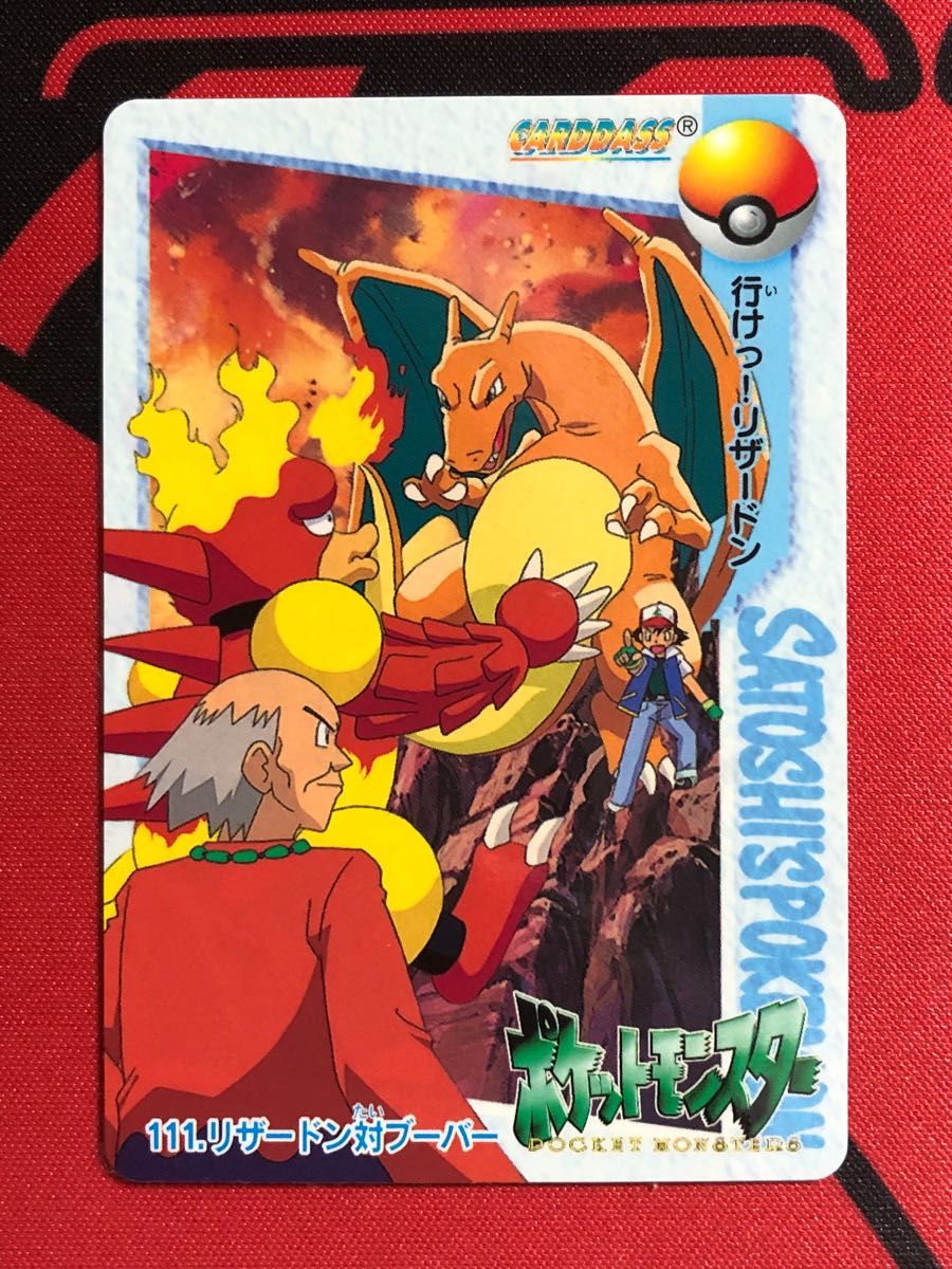 ポケモンカードダス アニメコレクション3弾 111 リザードン対ブーバー