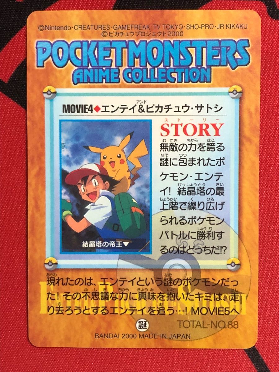 超熱 ポケモンカードダス 「276.フーディン アニメコレクション 超熱 ポケモンカードダス 「276.フーディン アニメコレクション