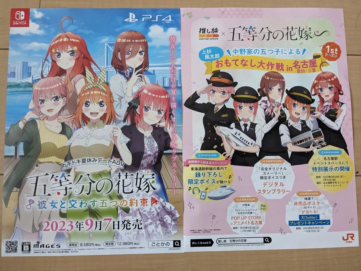 五等分の花嫁　JR東海　推し旅クリアファイル　6枚セット