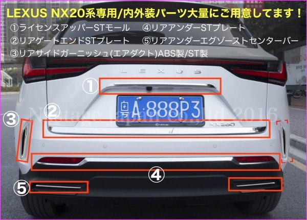 20系レクサスNX専用☆ライセンスアッパーモール(鏡面ST製1本)◇NX450h+ NX350h NX350 NX250専用☆AAZA2#/TAZA25/AAZH2#型適合★No.33_画像8