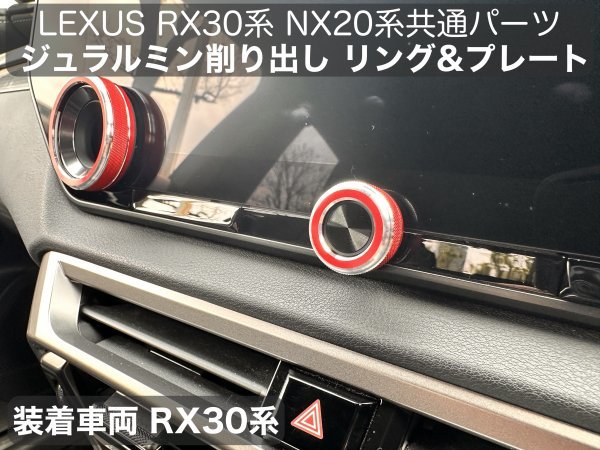 LEXUS 20系NX RZ450e専用★ブルー5p(青)ジュラルミンダイヤルリング5個_◇NX450h+ NX350h NX350 NX250 RZ450e専用☆AAZA2# TAZA25等_画像5