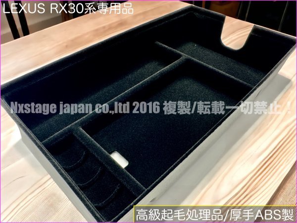 30系レクサスRX専用☆起毛処理品☆高品位コンソールトレー1台◇RX500h RX450h+ RX350h RX350専用品☆TALA1#_AALH1#_TALH17適合_NX20系有_起毛品でお送りします！