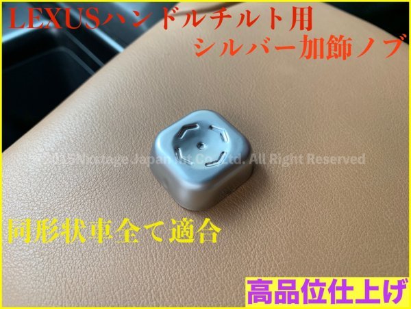 レクサス全車適合トヨタ車☆一部OK★電動チルト付き車用カバー1個◆ES RX NX CROWN22系 21系 35系クロスオーバー ハリアー80 アルファード_画像10