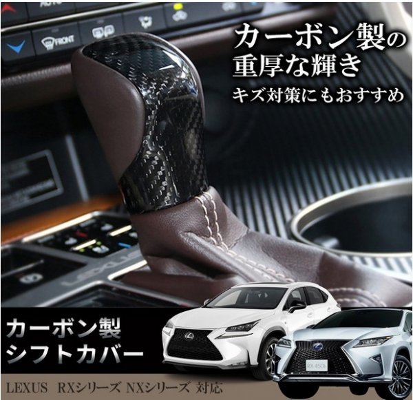 トヨタ_LEXUS_リアルカーボンシフトノブ★カーボン1個◇RX450h NX300 IS350 GS450h RC300h等_同形状全て装着可◇RX20系 NX10系 GS10系 RC_画像1