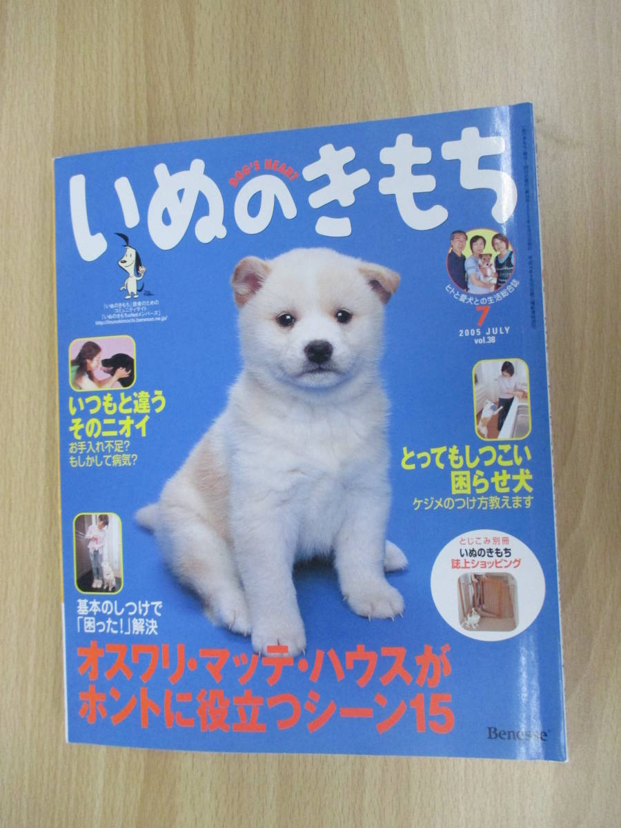 IZ0894 Inu no Kimochi Опубликовано 10 июня 2005 г. Очень настойчивая раздражающая собака Тот запах, который отличается от обычного Проблемы с базовой дрессировкой Решение Отсутствие ухода Болезнь