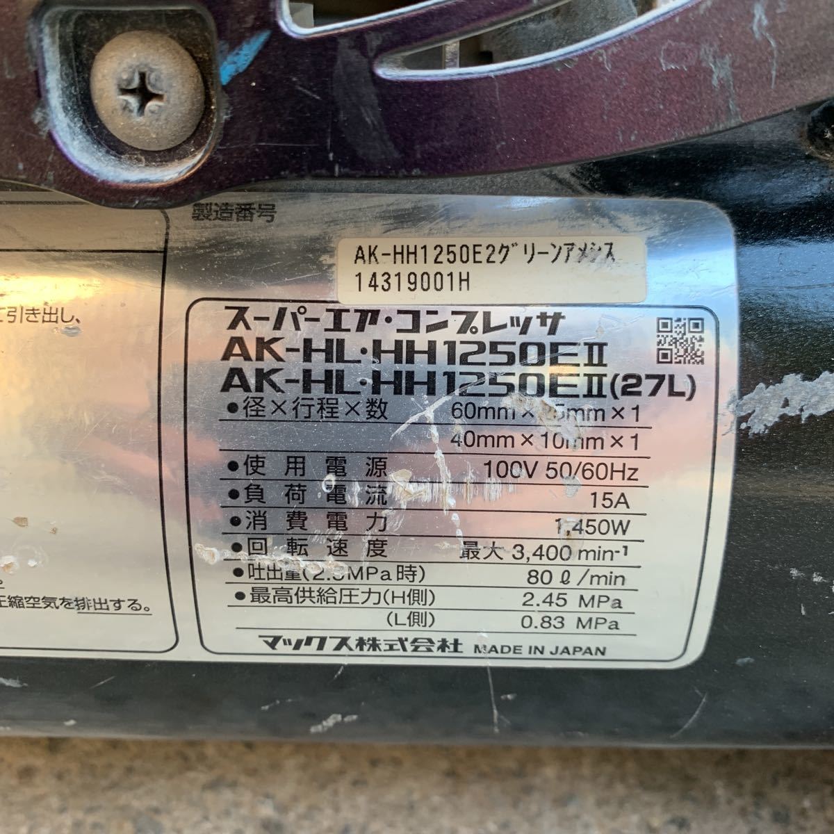 P○ MAX マックス スーパーエア・コンプレッサ AK-HH1250E2_画像5