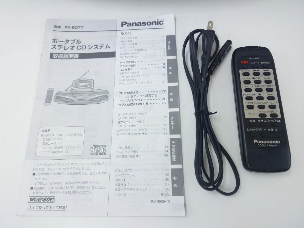 埼P♪ Panasonic RX-ED77 バブルラジカセ コブラトップ 取扱説明書