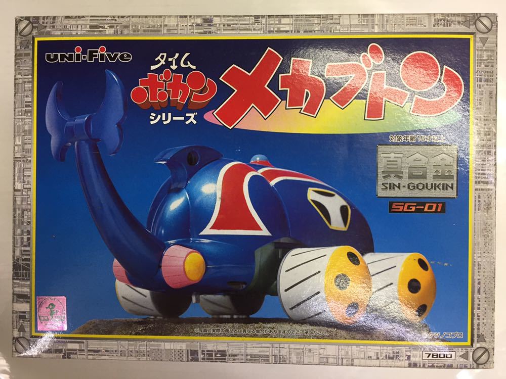 unifive 真合金 SG-01 メカブトン 美品 | www.comercializadoracyma.com