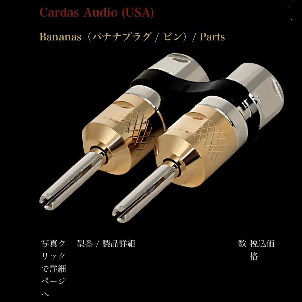 Cardas Audio カルダス バナナプラグ_画像1