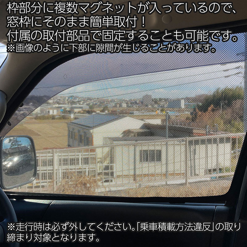 トヨタ ハイエース レジアスエース 200系 メッシュカーテン 運転席 助手席 2枚セット サンシェード 日除け 遮光 遮熱 換気 車中泊 紫外線_画像3