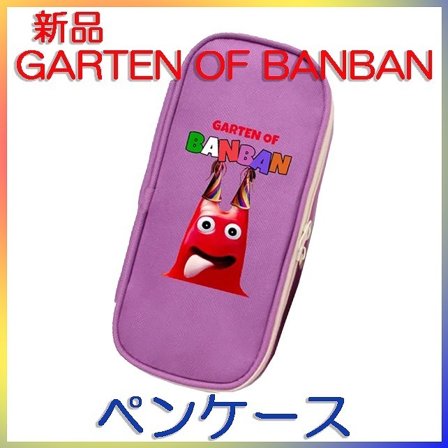 【新品】GARTEN OF BANBAN　ペンケース　筆箱　小物入れ　ツール_画像1