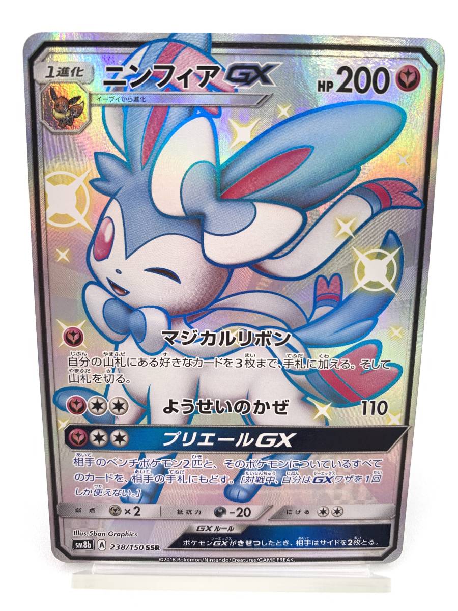 T077 トレカ ポケモンカードゲーム ニンフィアGX SM8b 238/150 SSR