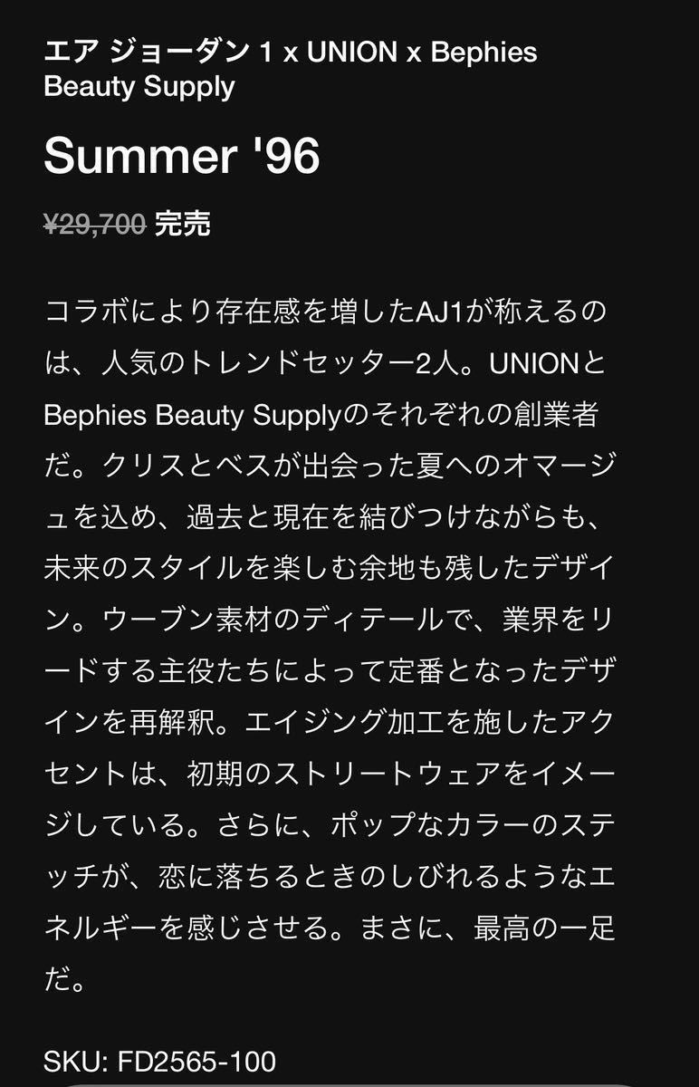 エアジョーダン1 ユニオン UNION Bephies Beauty Supply summer 96 AIR
