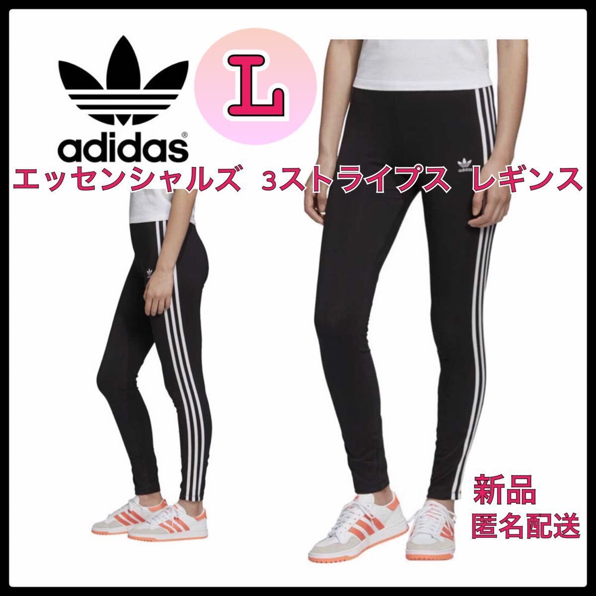 adidas　ランニング　レギンス　ヨガパンツ　Ｌサイズ