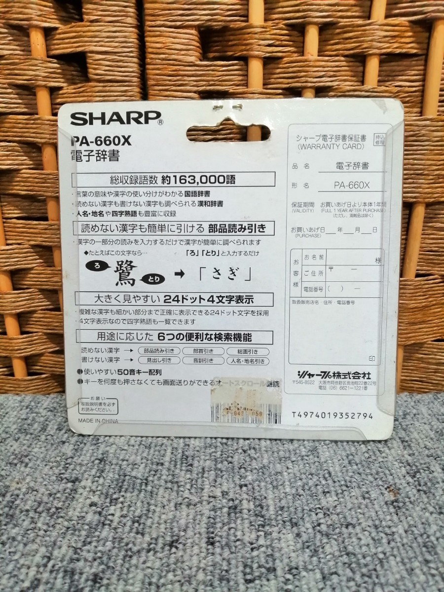 SHARP 電子辞書 PA-660X 国語 漢和 人名 地名 四字熟語