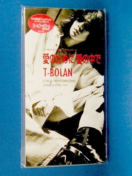 T-BOLAN／愛のために愛の中で(8cmCD)★未開封新品★_画像1