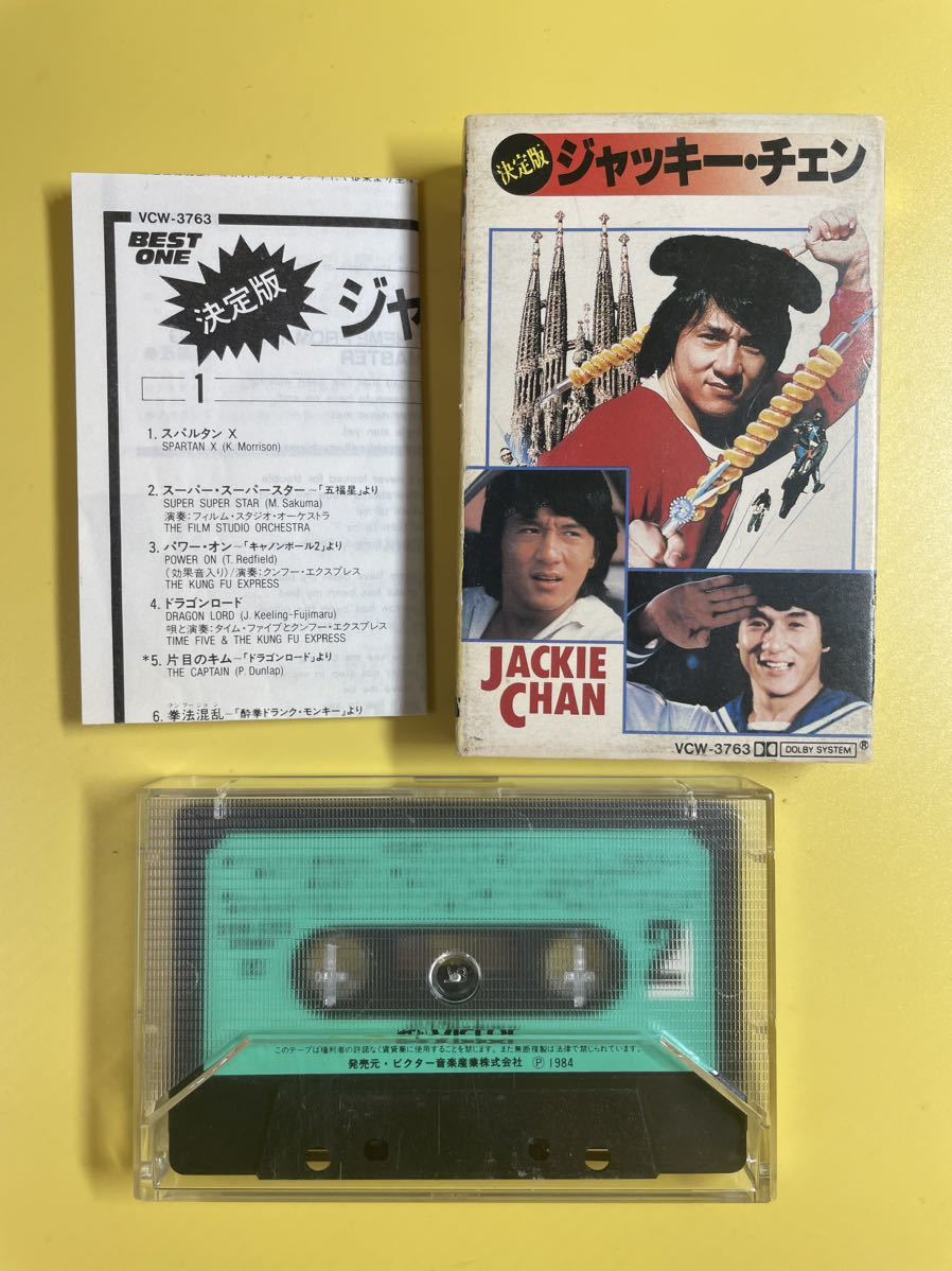 【中古】 カセットテープ 決定版 ジャッキー チェン 「スパルタンX / サントラ」「五福星」他の画像4