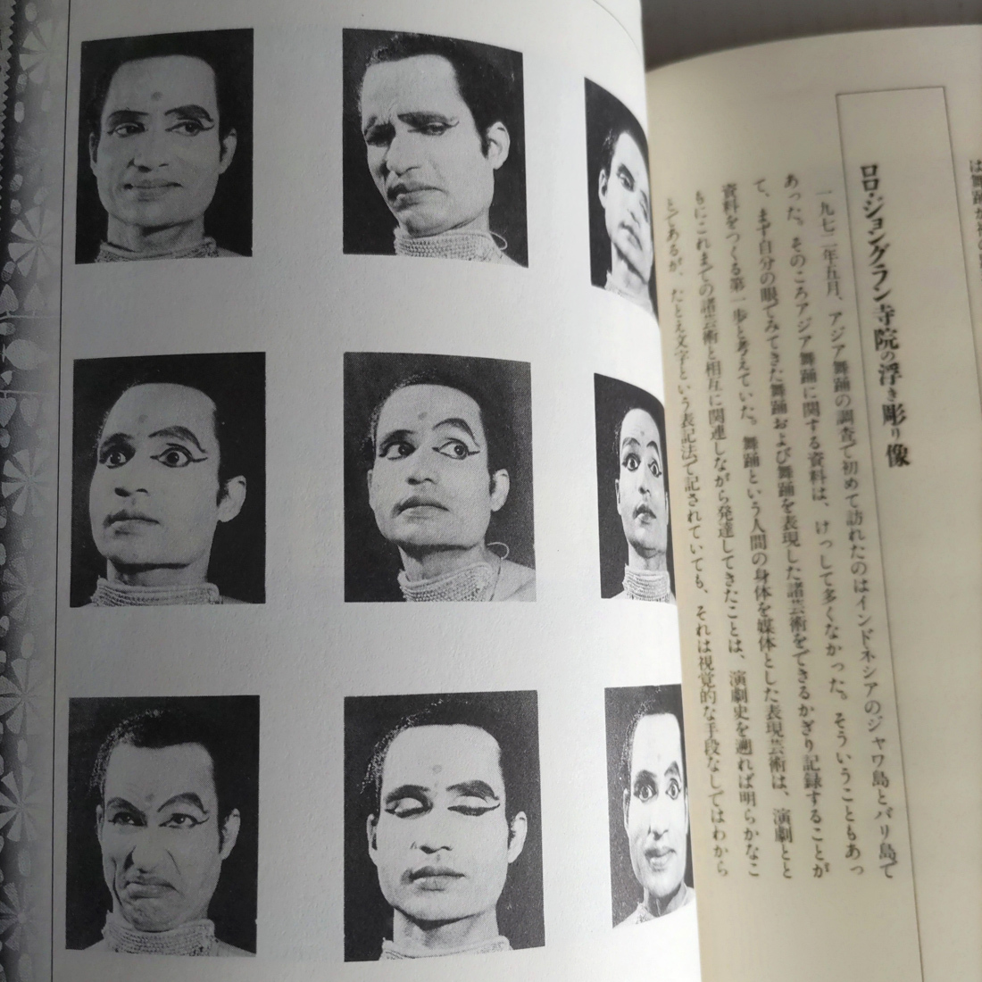 アジア舞踊の人類学 宮尾慈良　　PARCO出版