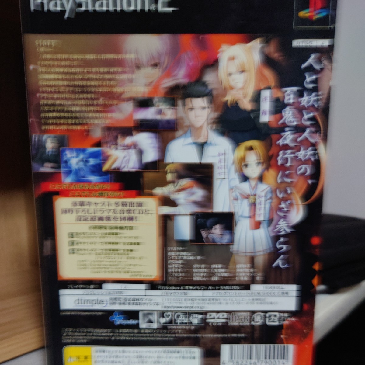 中古　PS2　2本セット　あやかしびと　DEAR MY SUN!!　限定版　送料無料_画像2