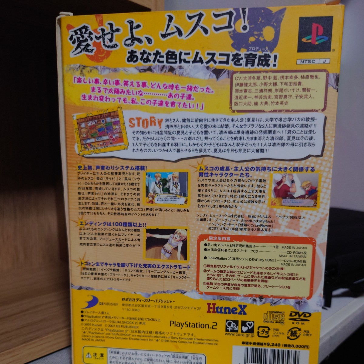 中古　PS2　2本セット　あやかしびと　DEAR MY SUN!!　限定版　送料無料_画像4