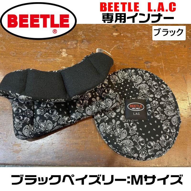 OCEAN BEETLE LAC用 インナー（ブラックペイズリー）サイズ：M　（新調やサイズ変更用に使用できます。_画像1