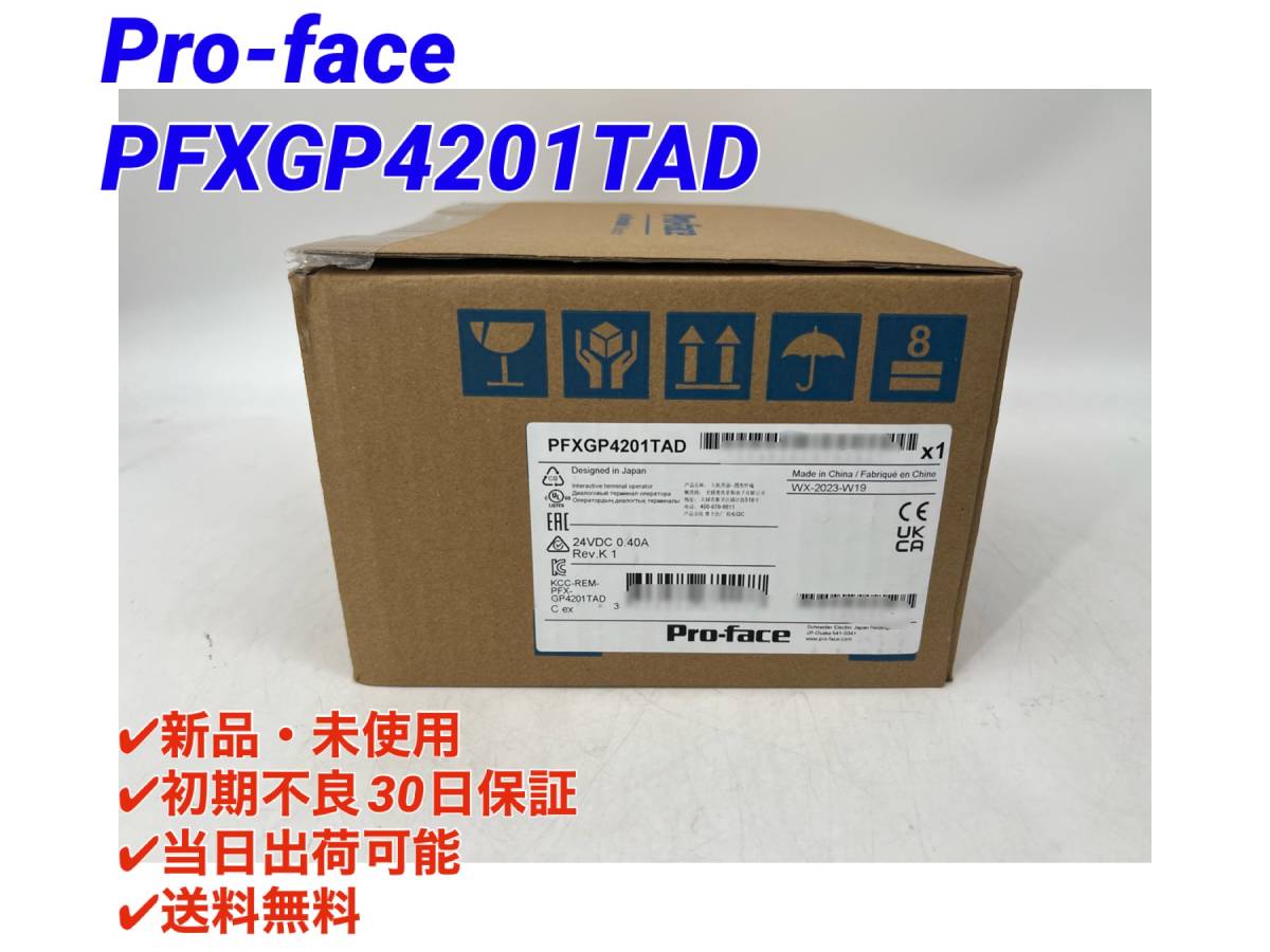 売れ筋】 Pro-face (2023年製)(新品・未使用) PFXGP4201TAD 【○初期