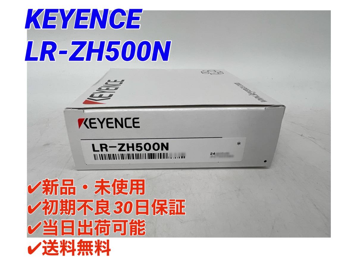 LR-ZH500N (2022年製)(新品・未開封) キーエンス KEYENCE 【○初期不良