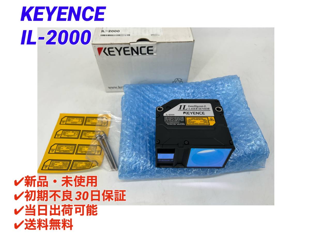 Yahoo!オークション - IL-2000 (新品・未使用) キーエンス Yahoo!オークション - IL-2000 (新品・未使用) キーエンス