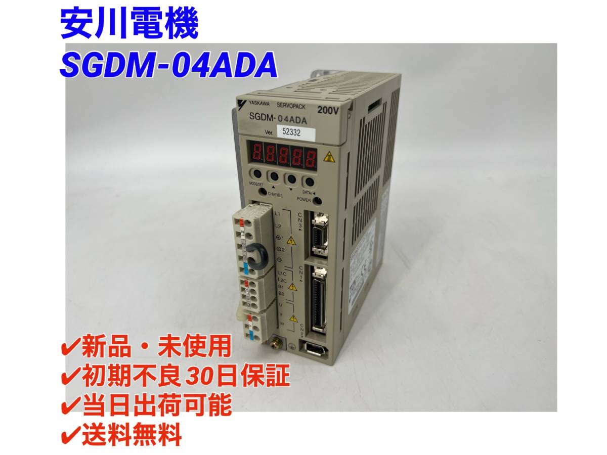Yahoo!オークション - SGDM-04ADA (新品・未使用) 安川電機 YASK...