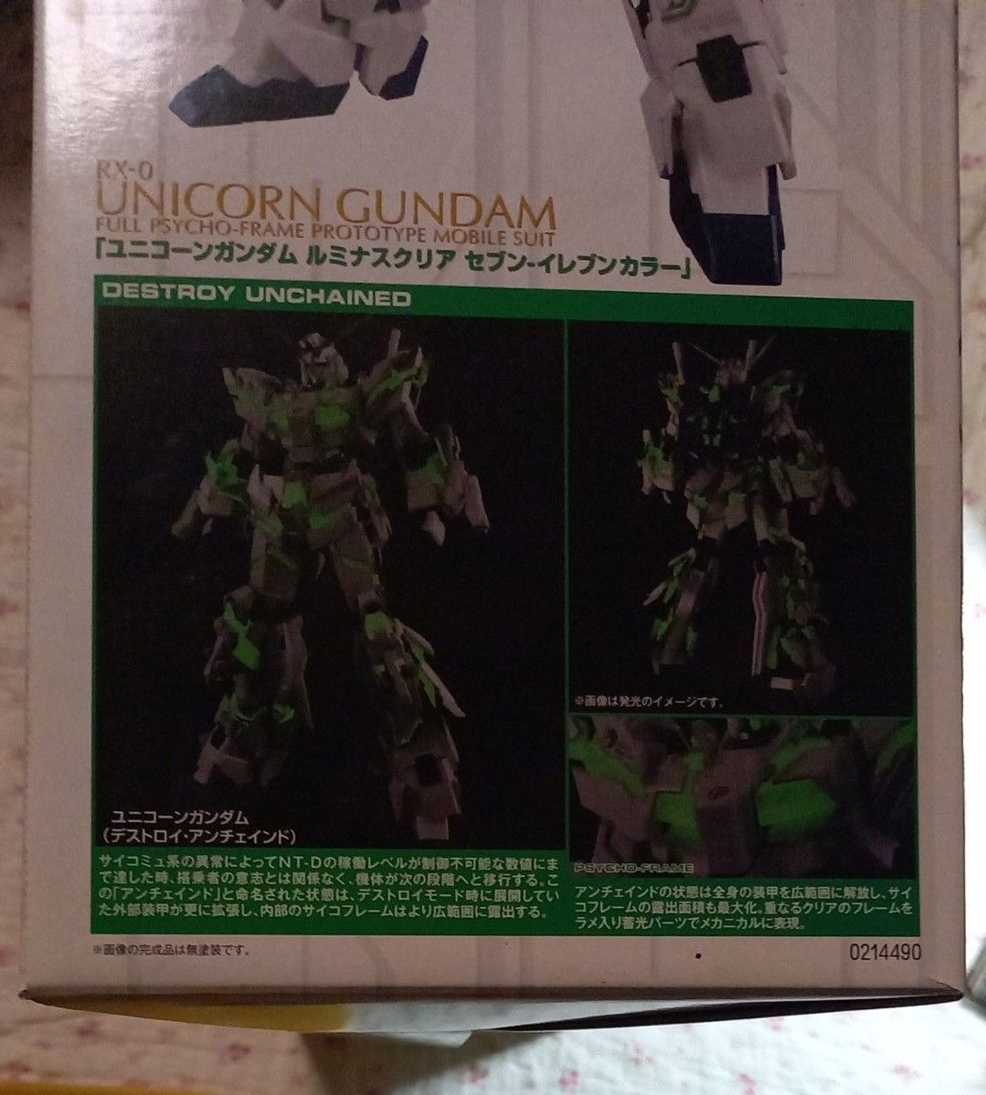 PG 1/60 ユニコーンガンダム ルミナスクリア セブンイレブン PG 1/60 ユニコーンガンダム ルミナスクリア セブンイレブン