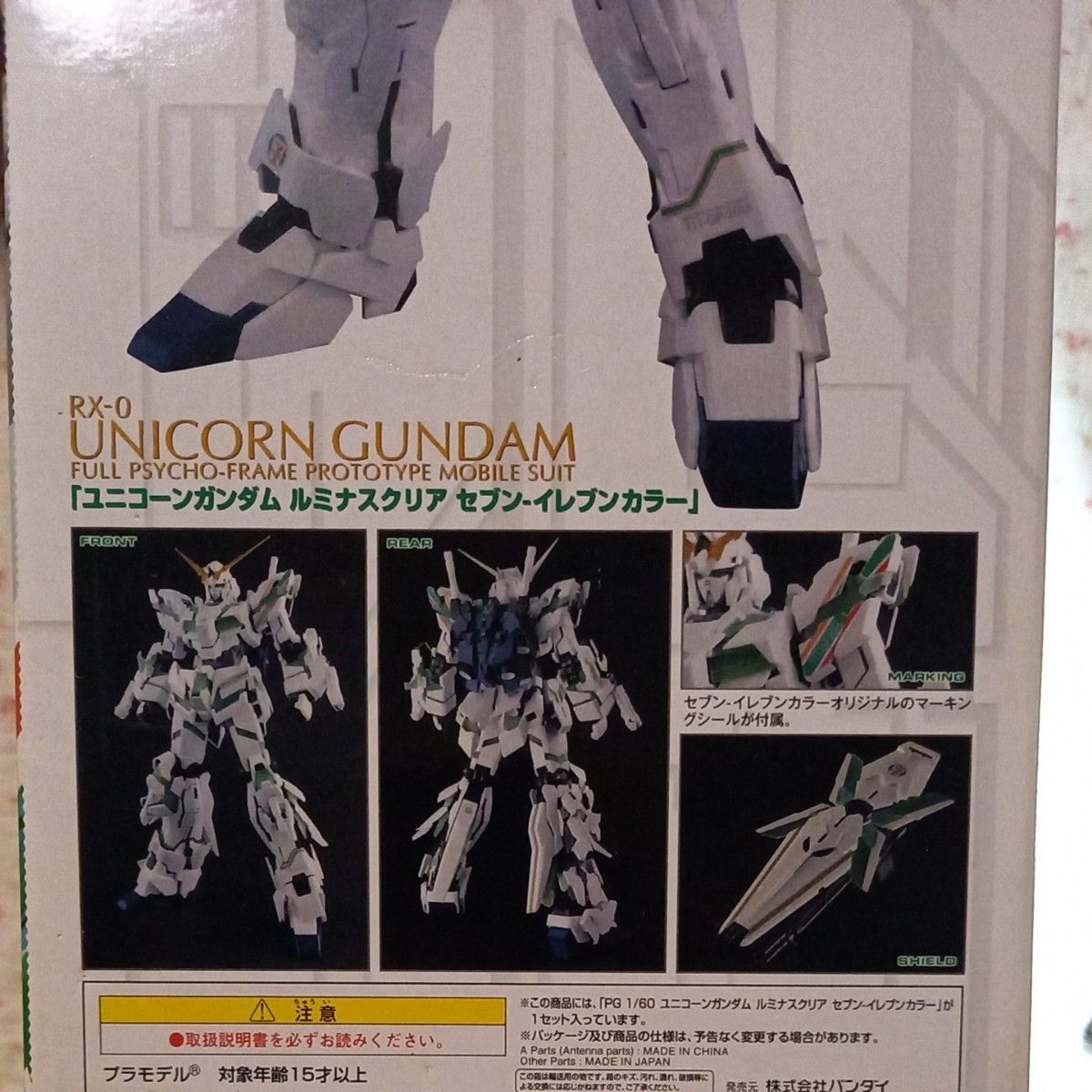PG 1/60 ユニコーンガンダム ルミナスクリア セブンイレブン PG 1/60 ユニコーンガンダム ルミナスクリア セブンイレブン
