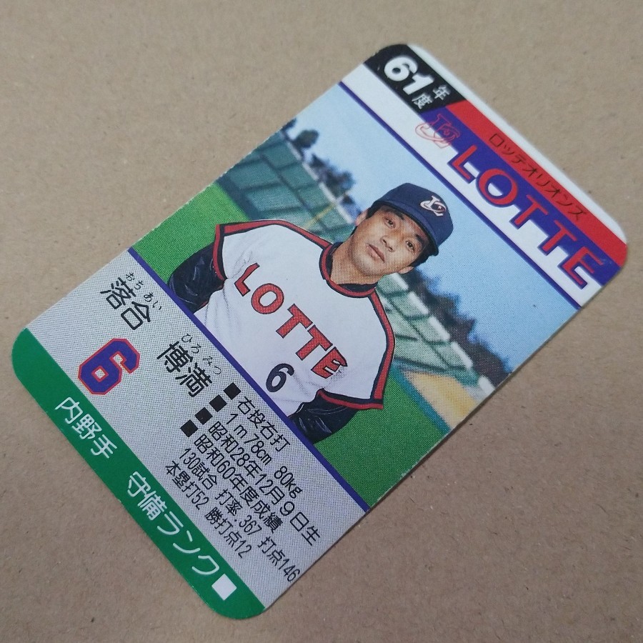 タカラ プロ野球カードゲーム 61年度版 ロッテオリオンズ|Yahoo タカラ プロ野球カードゲーム 61年度版 ロッテオリオンズ|Yahoo