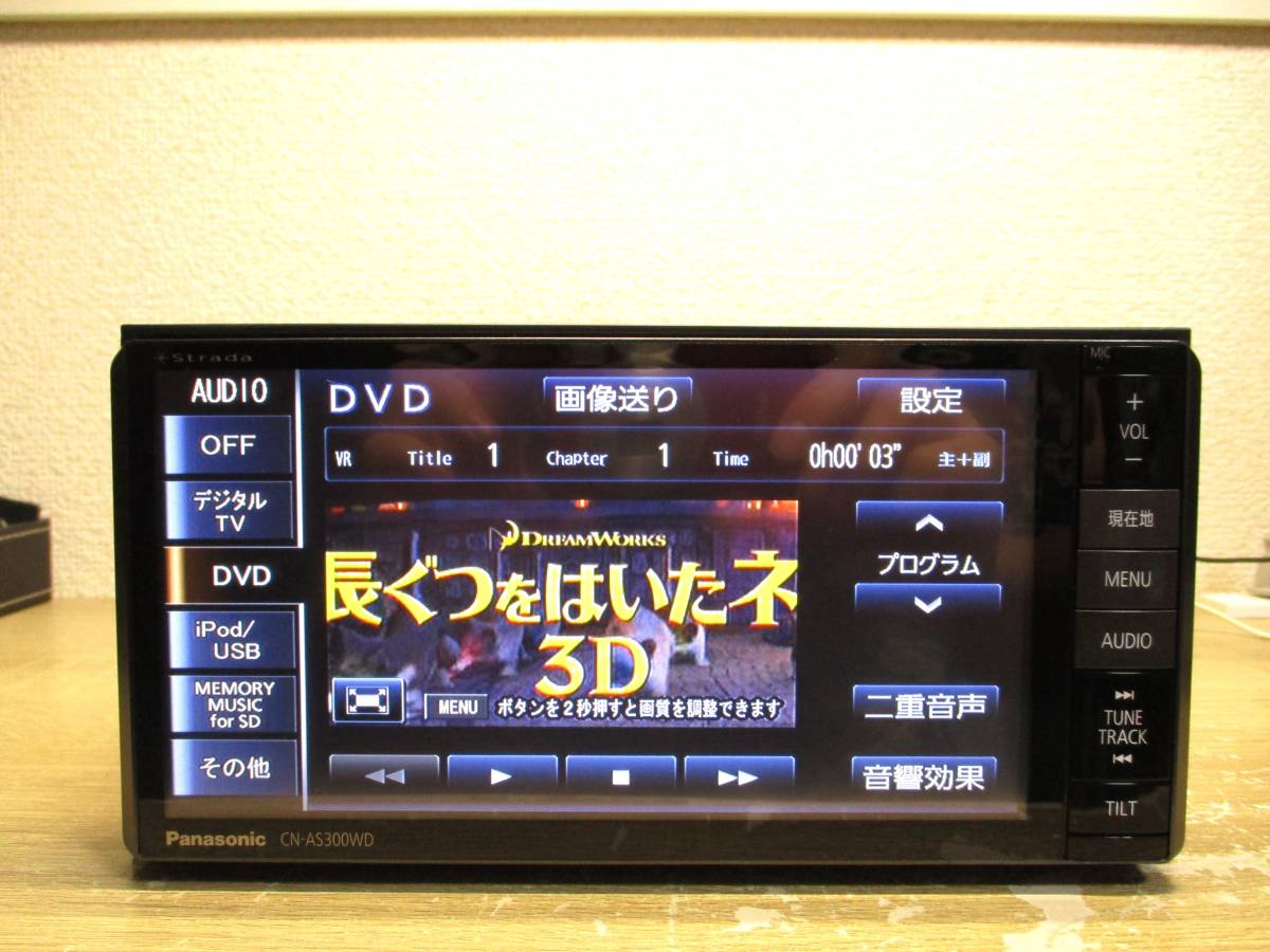 2015年度版地図 パナソニック ストラーダ SDナビ CN-AS300WD 地デジフルセグTV/CD/DVD/Bluetoothオーディオ　カーナビ_画像3