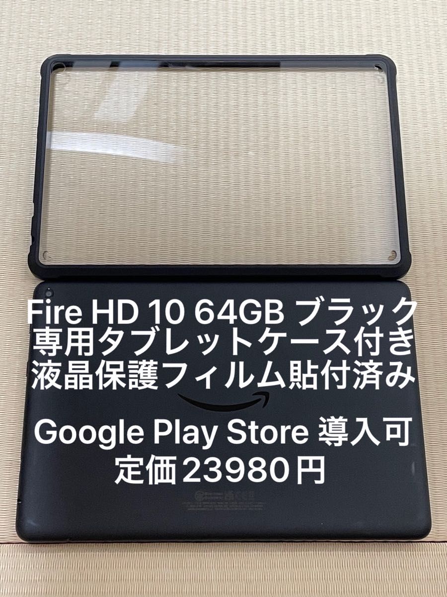 最新 Amazon アマゾン Fire HD 10 64GB ブラック 第11世代 タブレット 10.1インチ 液晶保護フィルム付